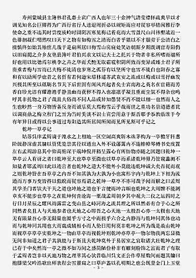 四库别集.荥阳外史集-明-郑真.pdf