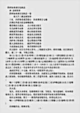 密教部.药师如来观行仪轨法-唐-金刚智.pdf