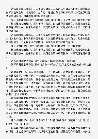密教部.药师如来观行仪轨法-唐-金刚智.pdf