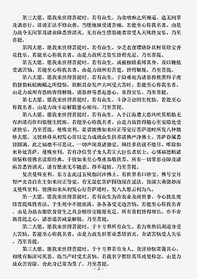 经集部.药师琉璃光七佛本愿功德经-唐-义净.pdf