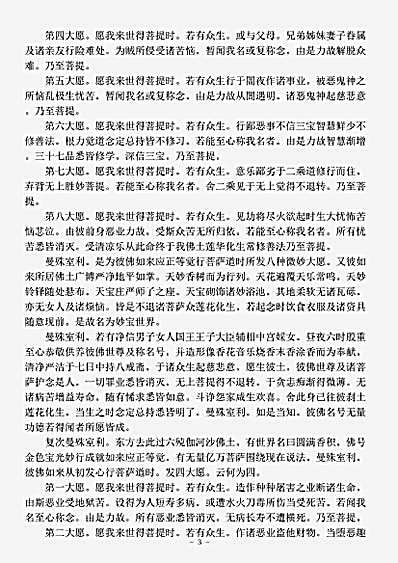 经集部.药师琉璃光七佛本愿功德经-唐-义净.pdf