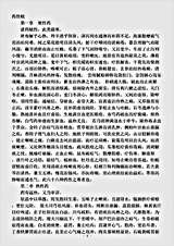 古医书.药性赋-金-佚名.pdf