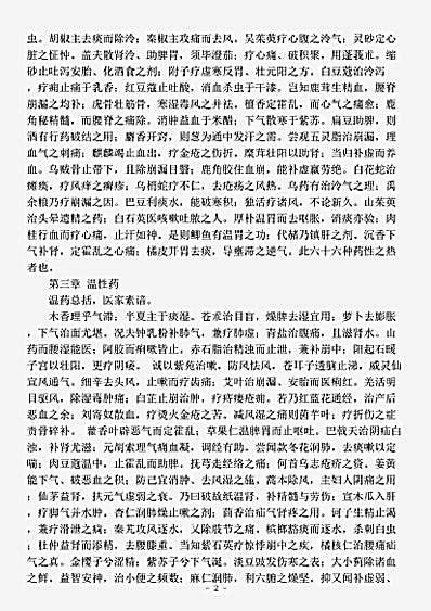 古医书.药性赋-金-佚名.pdf
