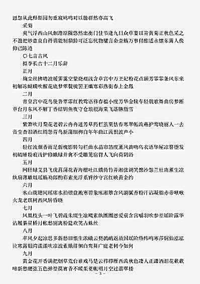 四库别集.药房樵唱-元-吴景奎.pdf