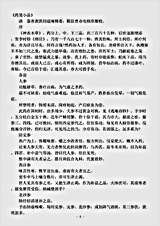 古医书.药笼小品-清-黄凯钧.pdf 古医书.药笼小品-清-黄凯钧.pdf