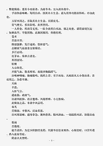 古医书.药笼小品-清-黄凯钧.pdf