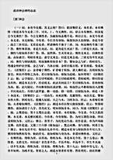 藏外-种.荷泽神会禅师语录-唐-神会.pdf