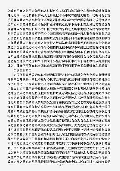 职官.莅政摘要-清-陆陇其.pdf