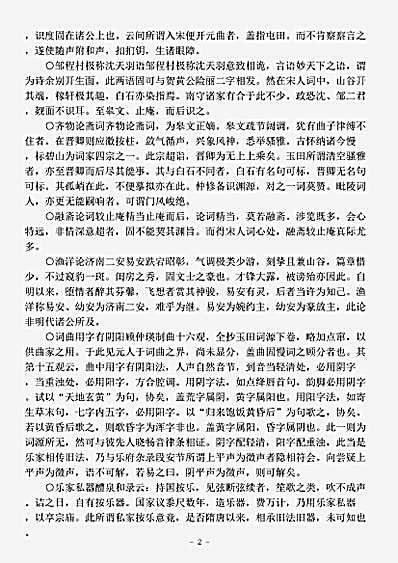 词话.菌阁琐谈-清-沈曾植.pdf