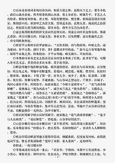 词话.菌阁琐谈-清-沈曾植.pdf