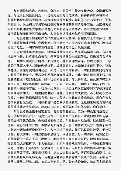 密教部.菩提场所说一字顶轮王经-唐-不空.pdf 密教部.菩提场所说一字顶轮王经-唐-不空.pdf