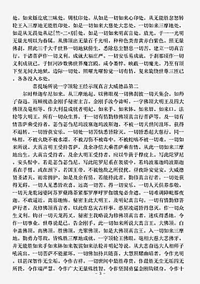 密教部.菩提场所说一字顶轮王经-唐-不空.pdf
