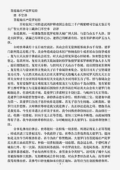 密教部.菩提塲庄严陀罗尼经-唐-不空.pdf