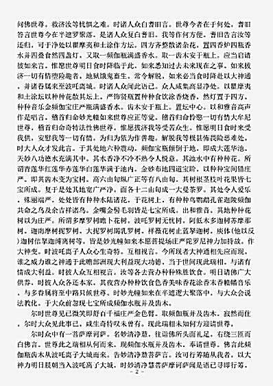 密教部.菩提塲庄严陀罗尼经-唐-不空.pdf 密教部.菩提塲庄严陀罗尼经-唐-不空.pdf