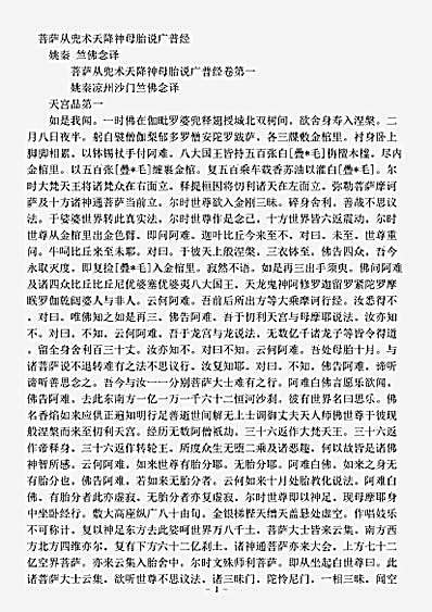 涅槃部.菩萨从兜术天降神母胎说广普经-姚秦-.pdf