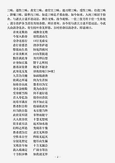 涅槃部.菩萨从兜术天降神母胎说广普经-姚秦-.pdf 涅槃部.菩萨从兜术天降神母胎说广普经-姚秦-.pdf