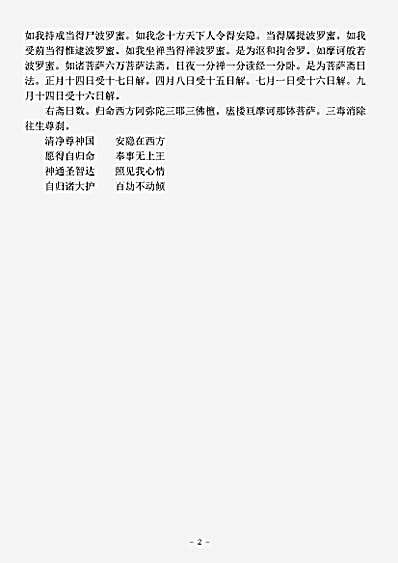 大乘律.菩萨受斋经.pdf