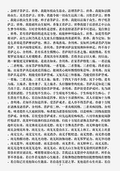 瑜伽部.菩萨善戒经之二-刘宋-求那跋摩.pdf