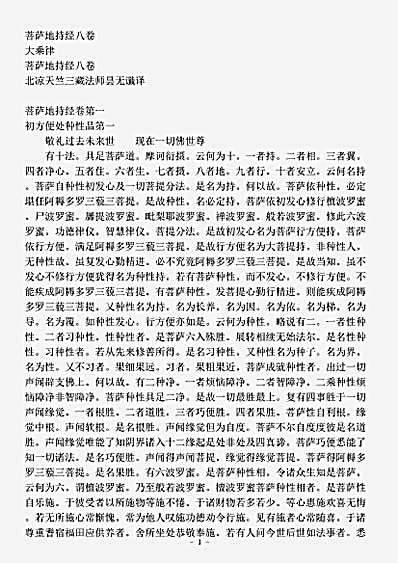 大乘律.菩萨地持经.pdf