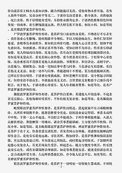 大乘律.菩萨地持经.pdf