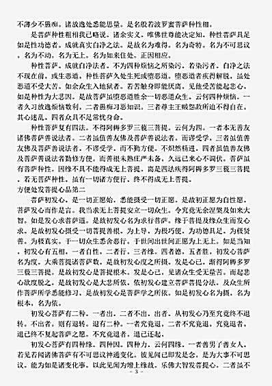 大乘律.菩萨地持经.pdf