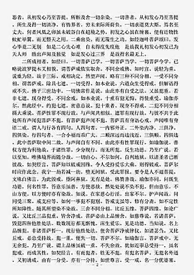 诸宗部.菩萨戒本宗要太贤.pdf