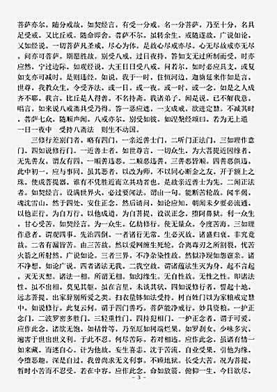 诸宗部.菩萨戒本宗要太贤.pdf
