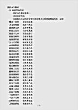 本缘部.菩萨本生鬘论-宋-慧询.pdf 本缘部.菩萨本生鬘论-宋-慧询.pdf