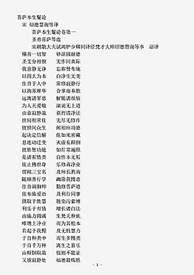 本缘部.菩萨本生鬘论-宋-慧询.pdf