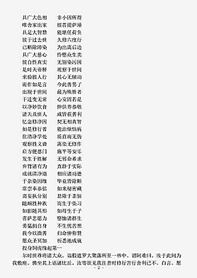 本缘部.菩萨本生鬘论-宋-慧询.pdf 本缘部.菩萨本生鬘论-宋-慧询.pdf