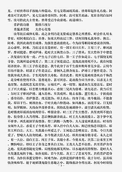 本缘部.菩萨本生鬘论-宋-慧询.pdf