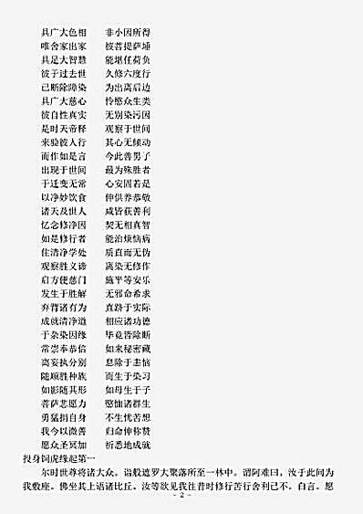 宋元续入藏诸论.菩萨本生鬘论.pdf