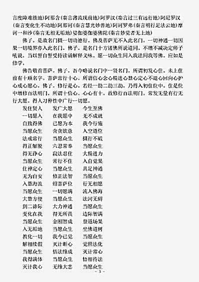 大乘律.菩萨璎珞本业经.pdf