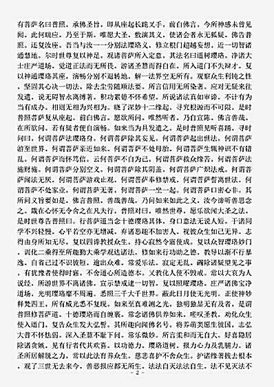 经集部.菩萨璎珞经-姚秦-竺佛.pdf