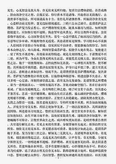 经集部.菩萨璎珞经-姚秦-竺佛.pdf
