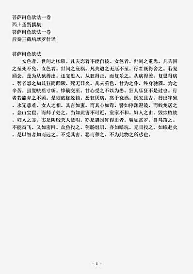 西土圣贤撰集.菩萨诃色欲法.pdf