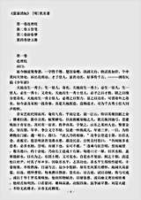 笔记.萤窗清玩-明-佚名.pdf 笔记.萤窗清玩-明-佚名.pdf