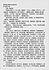 藏外篇.葛仙翁太极冲玄至道心传-清-凝阳子.pdf 藏外篇.葛仙翁太极冲玄至道心传-清-凝阳子.pdf