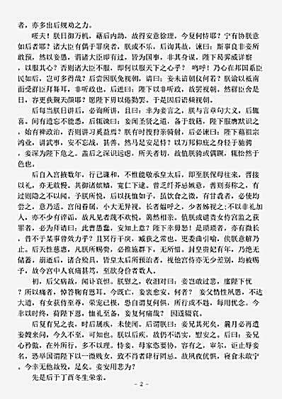 笔记.董妃哀册-清-爱新觉罗福临.pdf