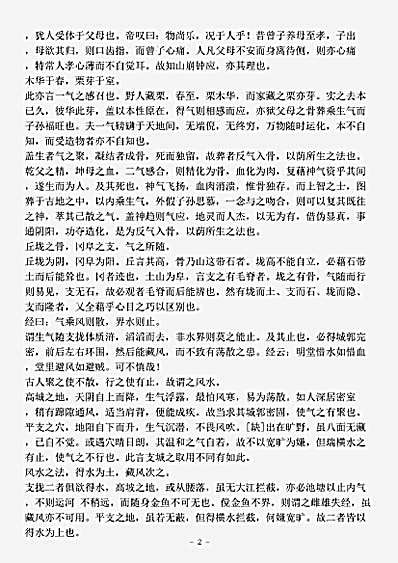 术数.葬书-晋-郭璞.pdf