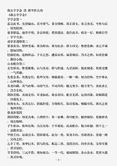 术数.蒋公字字金-清-蒋大鸿.pdf