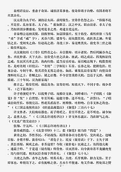 兵家.蒋子万机论-三国魏-蒋济.pdf
