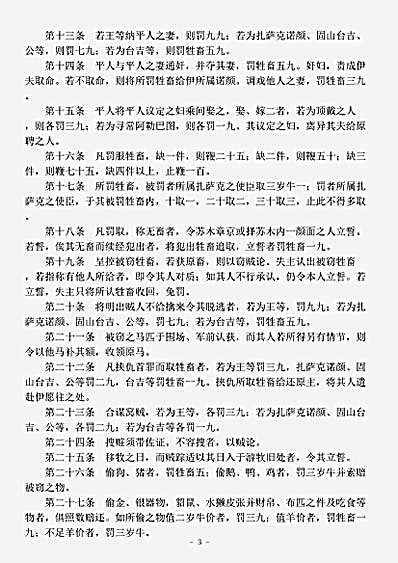 政书.蒙古律书-清-理藩院.pdf