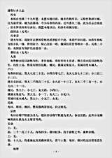 地理.蒲犁厅乡土志-清-江文波.pdf