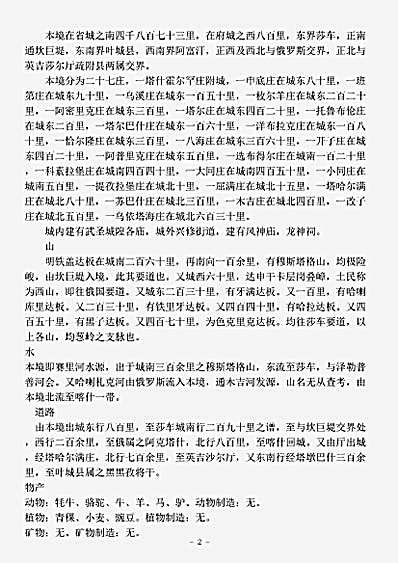 地理.蒲犁厅乡土志-清-江文波.pdf
