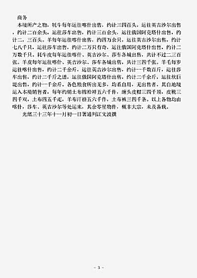地理.蒲犁厅乡土志-清-江文波.pdf