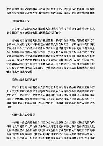 四库别集.蓝涧集-明-蓝智.pdf