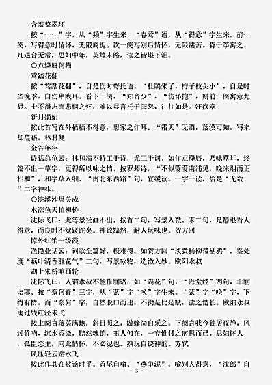 词话.蓼园词评-清-黄氏.pdf