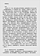 演义.蔡东藩两晋演义蔡东藩.pdf