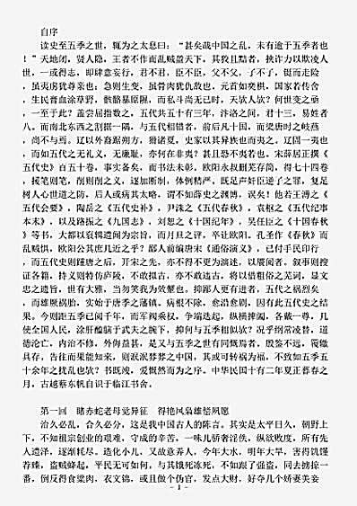 演义.蔡东藩五代史演义蔡东藩.pdf